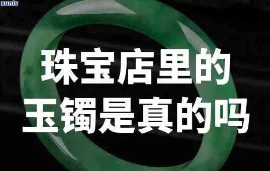 金店的玉石咋样鉴别真假，珠宝鉴定新手指南：怎样鉴别金店的玉石真假？