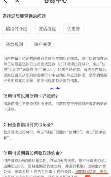 解决滴滴银消费逾期疑问的  与步骤