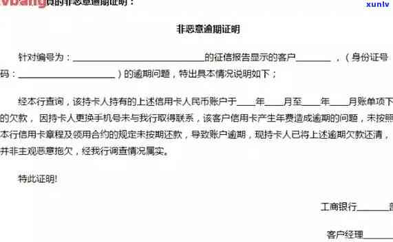 激活消费逾期通知函怎么写，怎样撰写激活消费逾期通知函？一份详细的指南