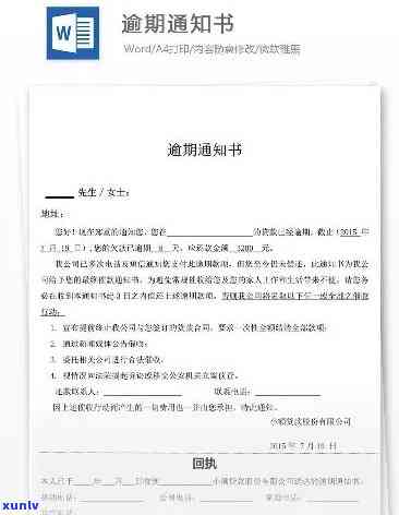 激活消费逾期通知函怎么写，怎样撰写激活消费逾期通知函？一份详细的指南