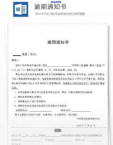 捷信消费逾期告知函模板，催款通知：关于捷信消费逾期的告知函模板