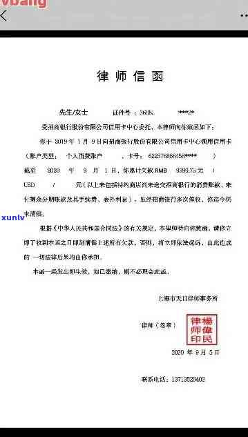 捷信消费逾期告知函模板，催款通知：关于捷信消费逾期的告知函模板