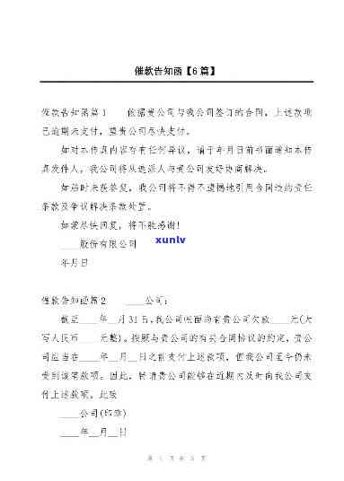 捷信消费逾期告知函模板，催款通知：关于捷信消费逾期的告知函模板