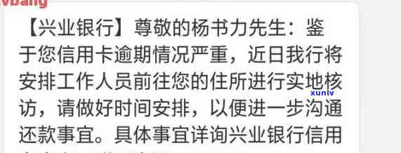 兴业逾期5万1个月会怎么样，兴业银行信用卡逾期5万元，一个月后的结果是什么？