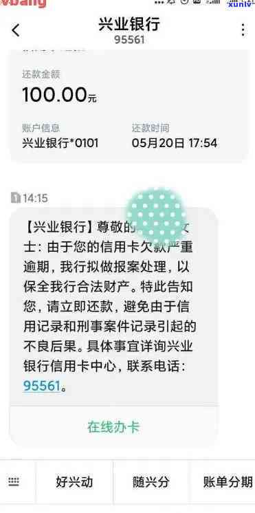 兴业逾期5万1个月-兴业逾期5万1个月利息多少