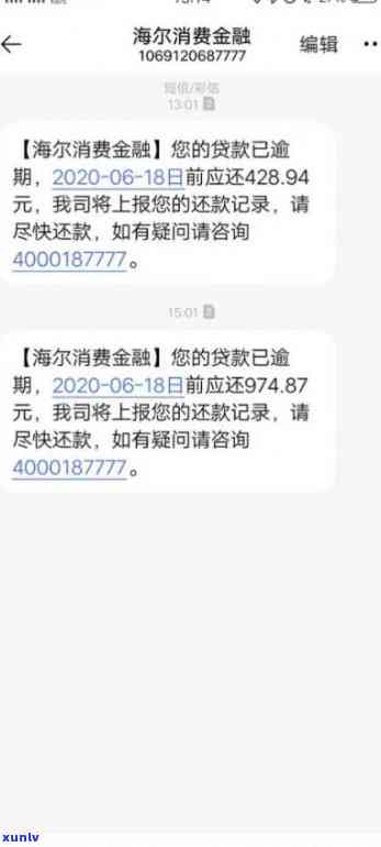 海尔消费逾期会乍样-海尔消费逾期打通讯录 *** 多久才停止