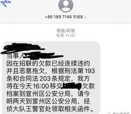 招联逾期15天，被告知将被列为失信名单并可能面临居委会介入