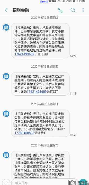 招联逾期几个小时，警惕！逾期几个小时可能带来的严重结果——关于招联金融的提醒