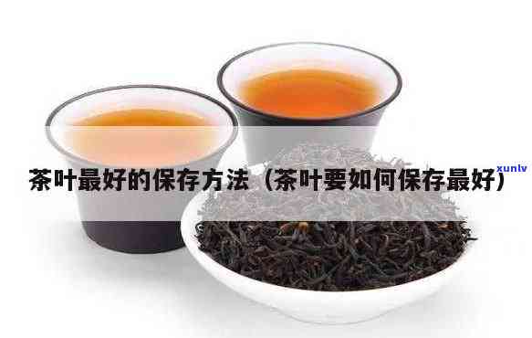 茶叶的存注意事-茶叶的存注意事有哪些