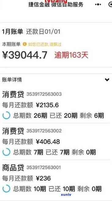 捷信逾期还有消费贷-捷信逾期还有消费贷吗