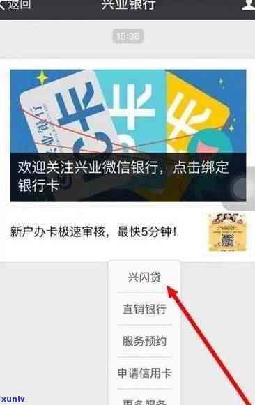 兴业兴闪贷逾期后果-兴业银行兴闪贷逾期了是不是不给用了