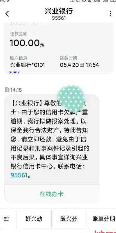 兴业银行信用卡逾期还款会否上报？