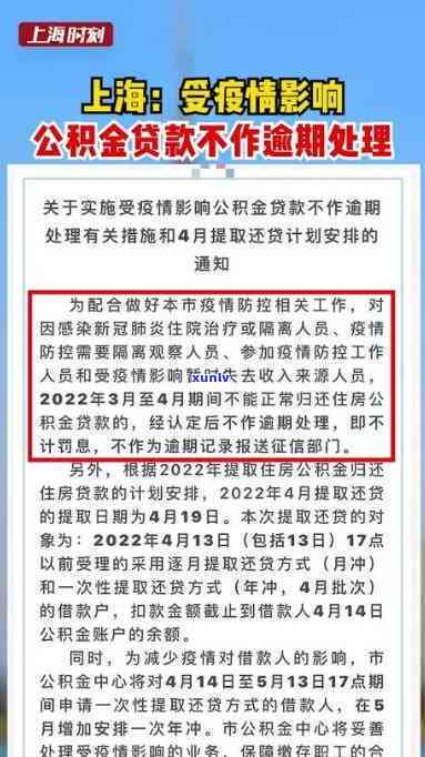 上海公积金贷款逾期1日，【热点】警惕！上海公积金贷款逾期1日可能带来的结果