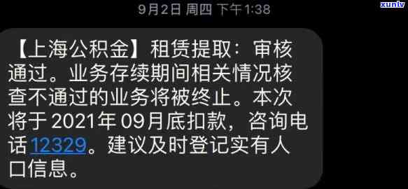 上海公积金逾期提醒-上海公积金逾期提醒短信