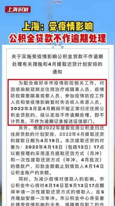 上海公积金逾期还款政策，关键通知：解读上海公积金逾期还款政策