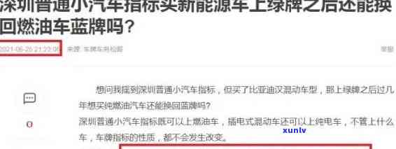 深圳逾期未确认的深圳车牌可以选吗，怎样选择逾期未确认的深圳车牌？