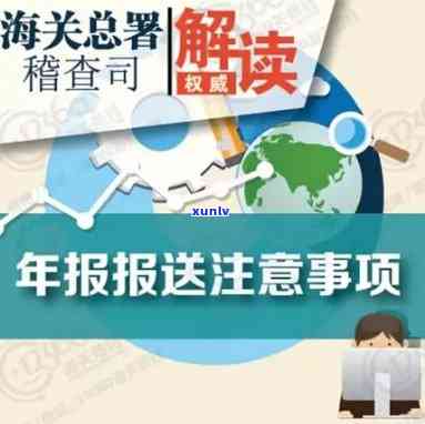 海关年报申报逾期怎么办，逾期未报海关年报？怎么办？