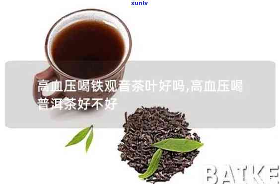 茶叶对高血压的影响-茶叶对高血压的影响大吗