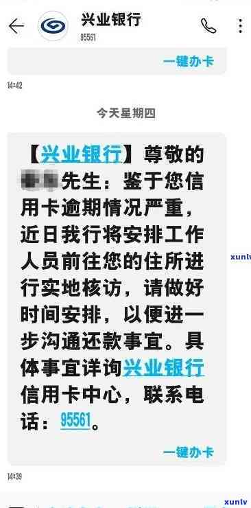 兴业银行：逾期2万多、3个月未还，或将面临上门