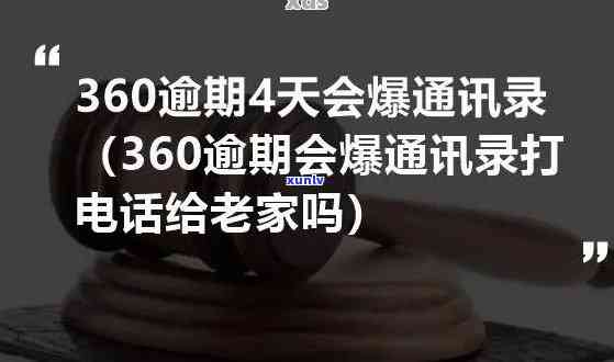 58快借逾期几天爆通讯录：正常吗？解决  是什么？