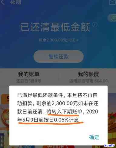 58好借逾期3天需一次性结清，怎样解决？