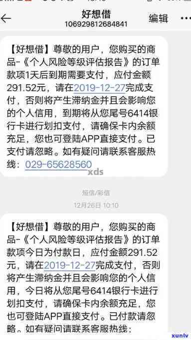 58好借逾期3天需一次性结清，怎样解决？