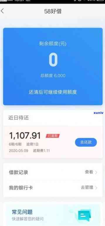 58月付逾期滞纳金-58逾期了