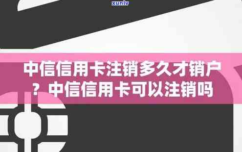 中信卡没逾期被注销-中信卡没逾期被注销了怎么办