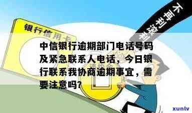 中信逾期紧急联系人-中信逾期紧急联系人 *** 