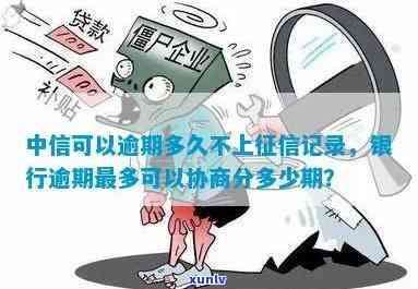 中信逾期异议有用吗-中信逾期异议有用吗知乎