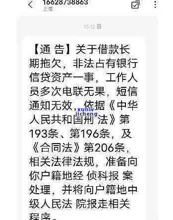 中信逾期6万，今日发信息称将移交给当地风险部门