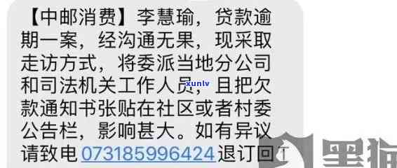 中邮消费贷逾期几天会打  给第三方？真实情况怎样？