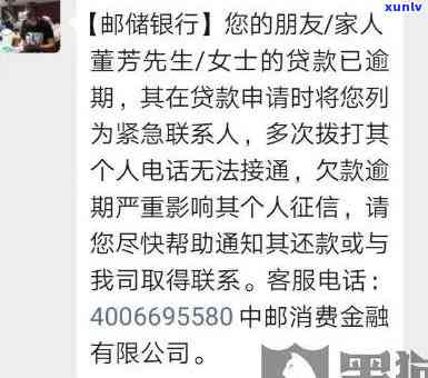 中邮消费贷逾期几天会打  给第三方？真实情况怎样？