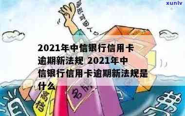 中信银行新快线逾期属于信用卡诈骗吗，中信银行新快线逾期：是不是构成信用卡诈骗？