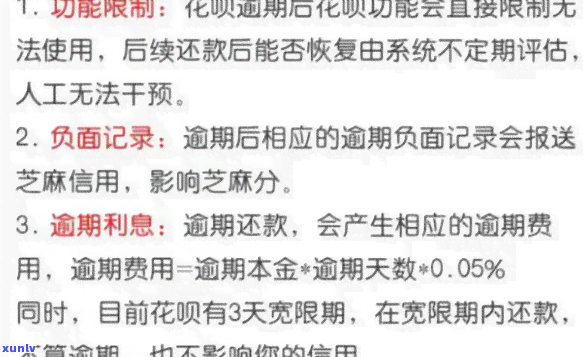 花呗逾期19天,限制使用了,还上能解除吗，如何解决花呗逾期19天被限制使用的问题？