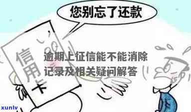 有逾期就会限制消费吗，逾期会作用消费？疑问与消费限制的关系