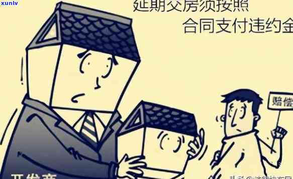 开发商逾期赔偿：标准低可否打官司？拒付如何处理？