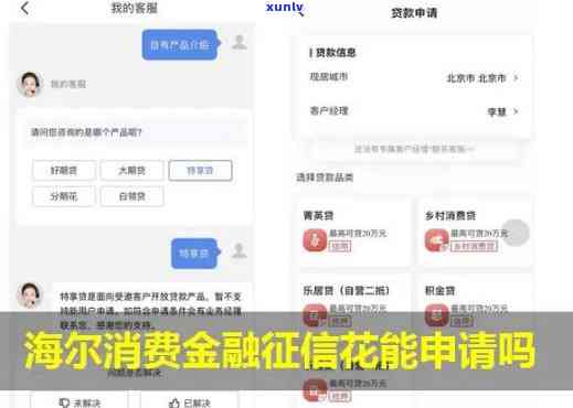 海尔消费金融逾期几天会联系亲友？投诉有效吗？