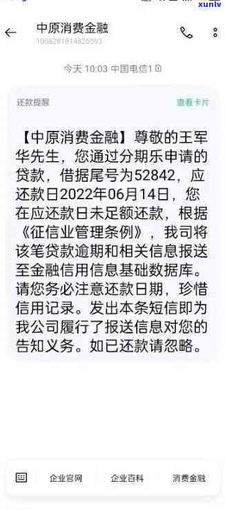 中原消费逾期90天图片：多久会上？