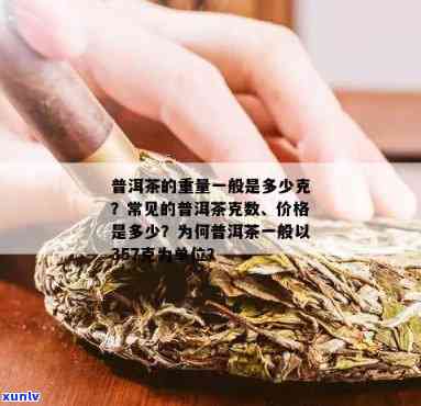 一斤茶叶有多少体积和重量，茶叶知识科普：一斤茶叶的体积和重量是多少？