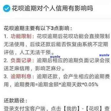 支付宝逾期被限制了，逾期未还款，支付宝账户受限