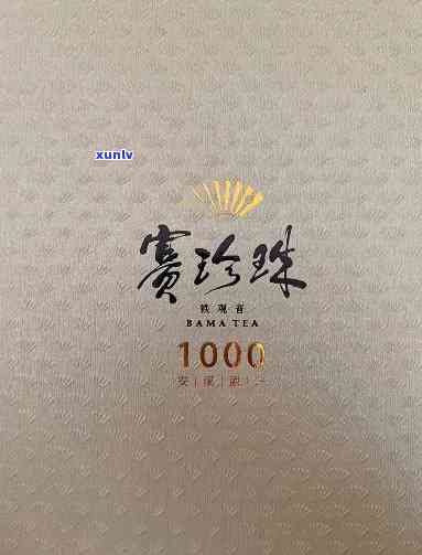 八马茶业赛珍珠1000和2000区别，详解八马茶业赛珍珠1000与2000的区别