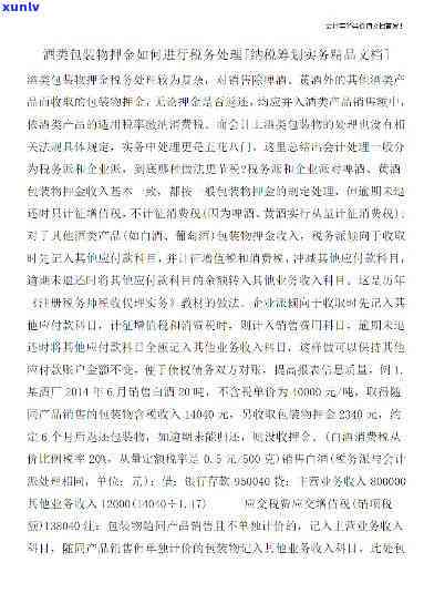 白酒逾期未退还包装物押金增值税计算及解决  