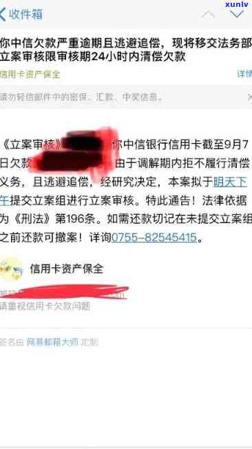 中信银行卡逾期三年-中信银行卡逾期三年,说要立案是真的吗