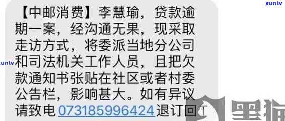 中邮消费逾期几天会打通讯录  ？怎样解决？