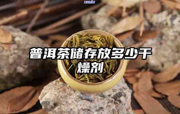 茶叶里需不需要放干燥剂？真的安全无吗？