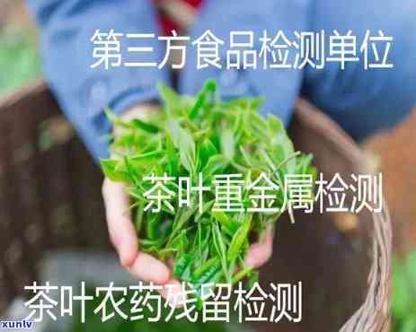 茶叶检验标准化学剂-茶叶检验标准化学剂是什么