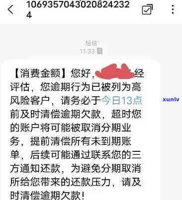 哈银消费金融逾期三个月的严重结果是什么？