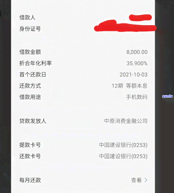 中原消费金融逾期一周：户地恐接函，结果严重！