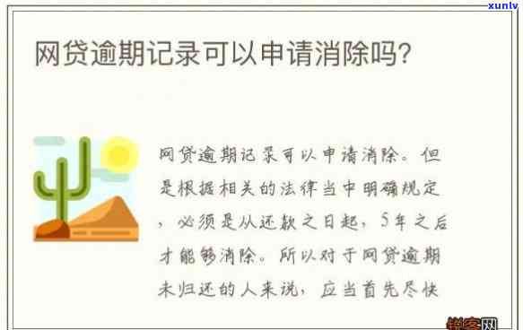 怎样消除网贷逾期记录？全程教你解决疑问